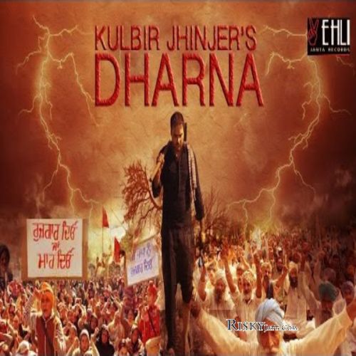 Dharna (Promo) (Sardarni) Kulbir Jhinjer Mp3 Song Download