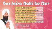 Gur Jaisa Nahi Ko Dev Bhai Gurdyal Singh (Delhi Wale) mp3 song