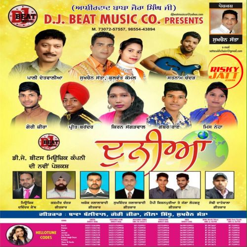 Duniya By Gauri Zeera, Pali Detwalia and others... full album mp3 songs