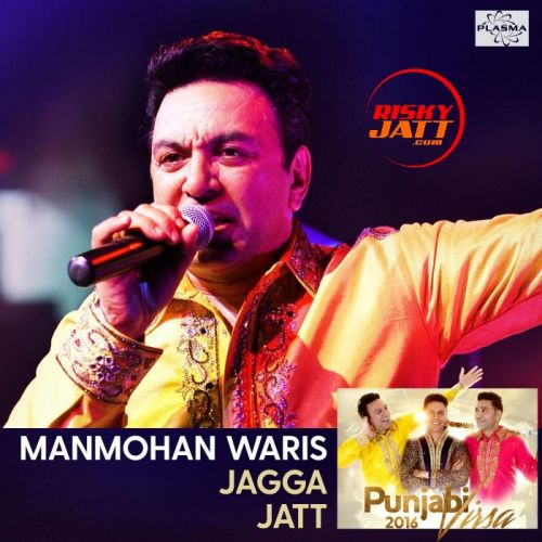 Jagga Jatt (Punjabi Virsa 2016) Manmohan Waris Mp3 Song Download