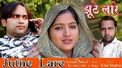 Juthe Lare Sonu Sharma Mp3 Song Download