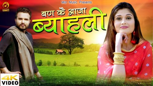 Banke Aaja Byahli Ajay Hooda, Ak Jatti, Gagan Haryanavi Mp3 Song Download