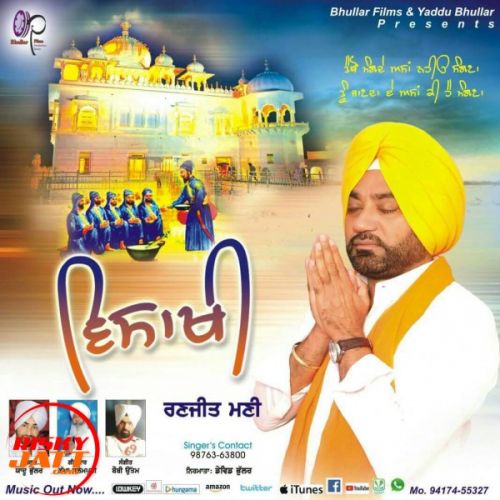 Visakhi Ranjit Mani Mp3 Song Download