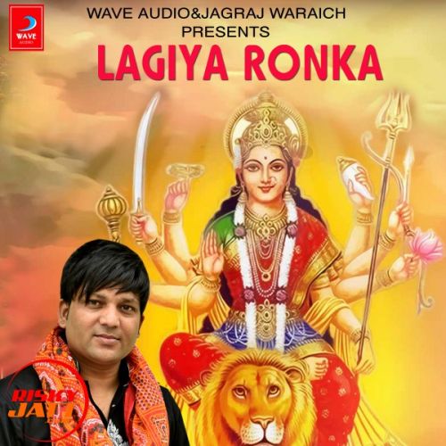 Lagiya Ronka Monu Nirantak Mp3 Song Download