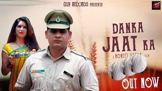 Danka Jaat Ka Sonu Khudaniya, Anshu Rana, Jeeta Matloda Mp3 Song Download