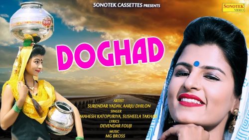 Doghad Mahesh Katopuriya, Susheela Takhar, Surendar Yadav, Aarju Dhillon Mp3 Song Download