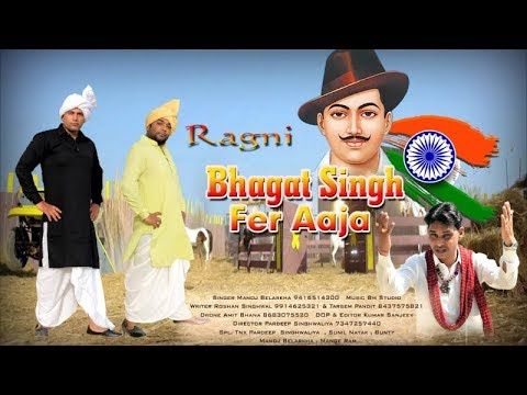 Bhagat Singh Fer Aaja (Ragni) Manoj Belerkha Mp3 Song Download