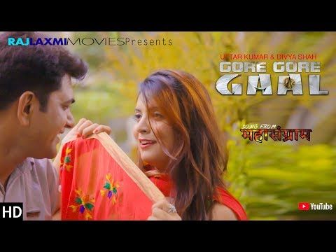 Gore Gore Gaal Uttar Kumar, Divya Shah, Monalisha Mp3 Song Download