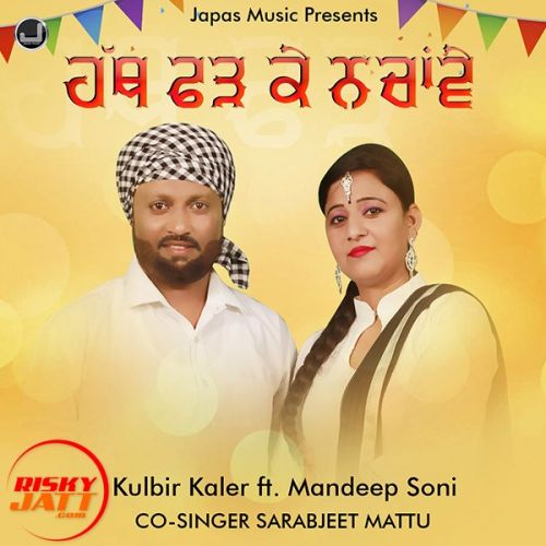 Hath Farh Ke Kulbir Kaler, Sarabjeet Mattu Mp3 Song Download