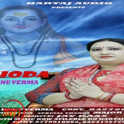 Vishoda Renu Verma Mp3 Song Download