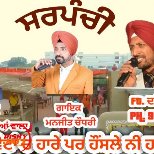 Votan Ch Hare Par Hosle Ni Hare Manjeet Choudhary Mp3 Song Download