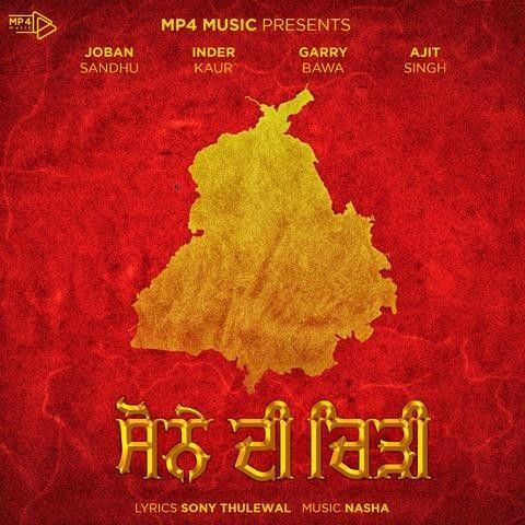 Sone Di Chidi Ajit Singh, Inder Kaur Mp3 Song Download