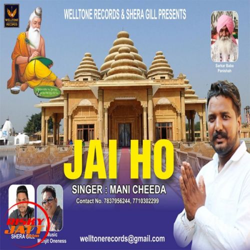 Jai Ho Mani Cheeda Mp3 Song Download