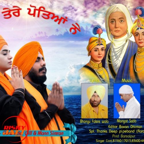 Daadi Tere Poteya Ne Gurwinder Gill, Mann Simran Mp3 Song Download