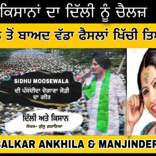 Delhi vs kisaan Balkar Ankhila, Manjinder Gulshan Mp3 Song Download