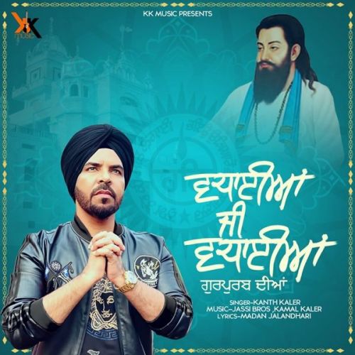 Vadhaiyan ji Vadhaiyan Kanth Kaler Mp3 Song Download