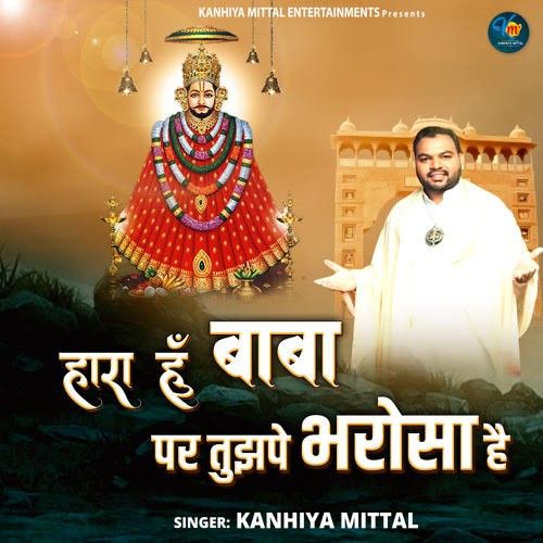 Haara Hoon Baba Par Tujhpe Bharosa Hai Kanhiya Mittal mp3 song